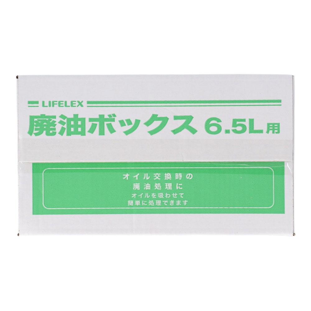 LIFELEX 廃油ＢＯＸ　６．５Ｌ　ＫＹＫ０７－６０４６ ６．５Ｌ