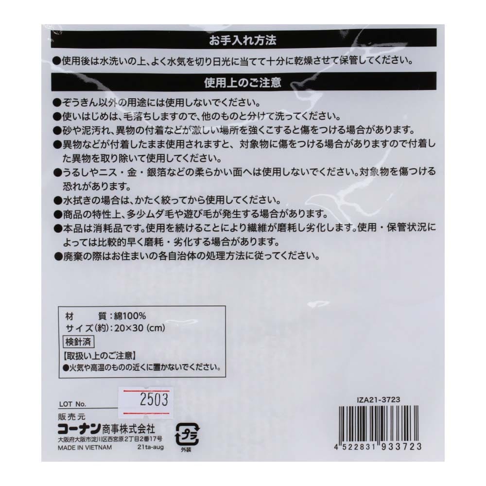 LIFELEX 雑巾１０枚組 ＩＺＡ２１－３７２３: 生活用品・キッチン用品|ホームセンターコーナンの通販サイト