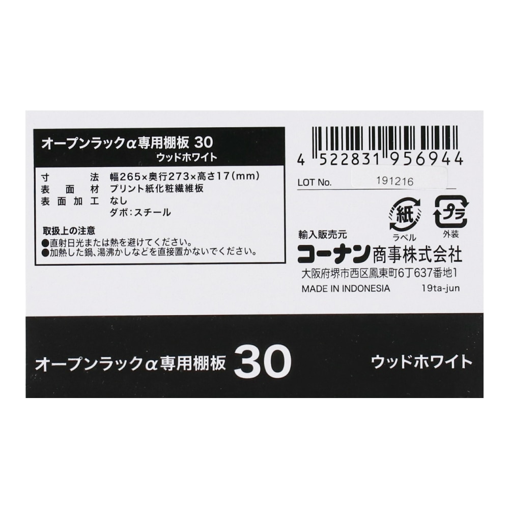 LIFELEX　オープンラックα　専用棚板３０　ＷＷＨ 追加棚板30用ウッドホワイト