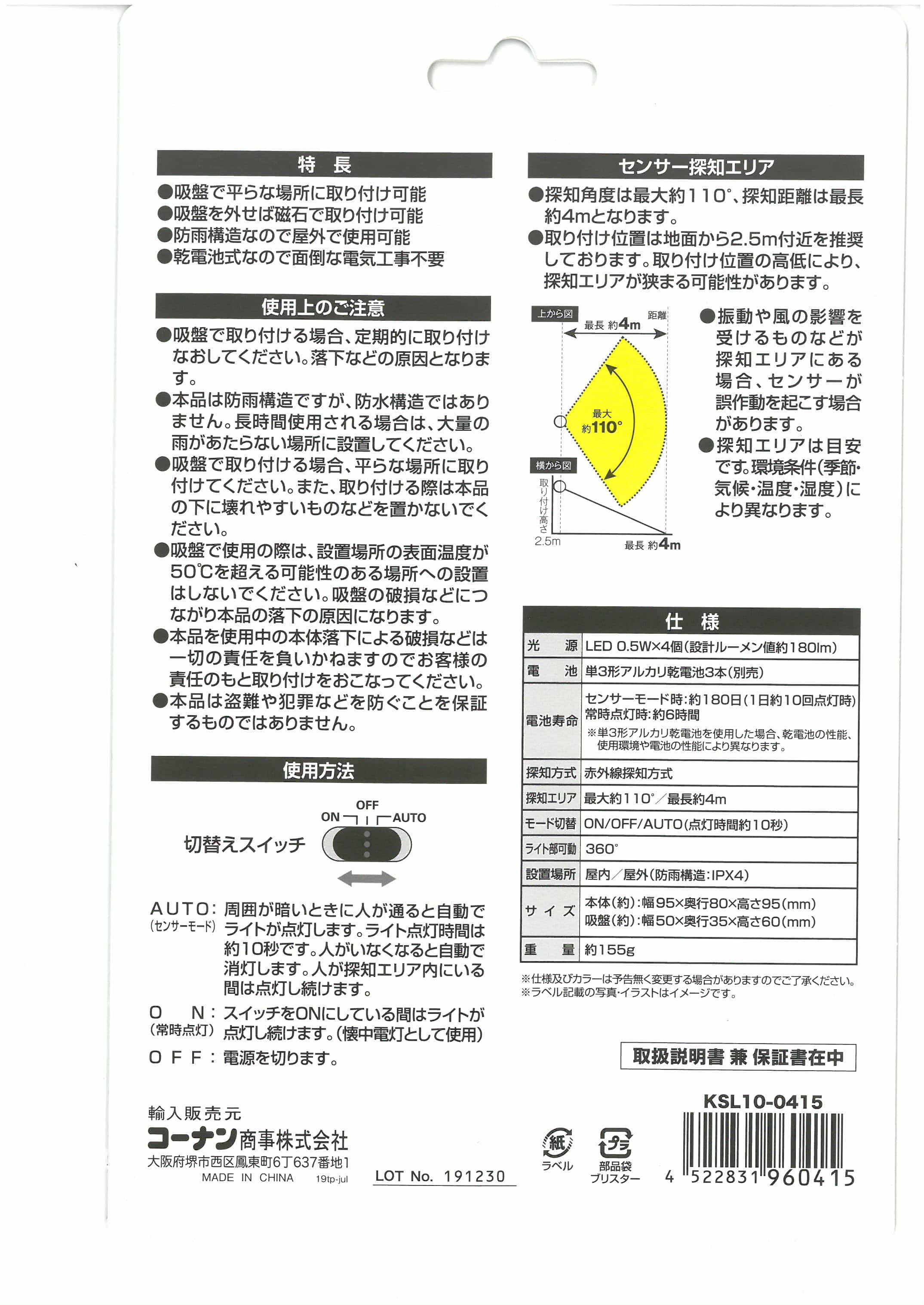 LIFELEX 吸盤で取り付けられる乾電池式センサーライト ブラック ＫＳＬ１０－０４１５: 家電・照明|ホームセンターコーナンの通販サイト
