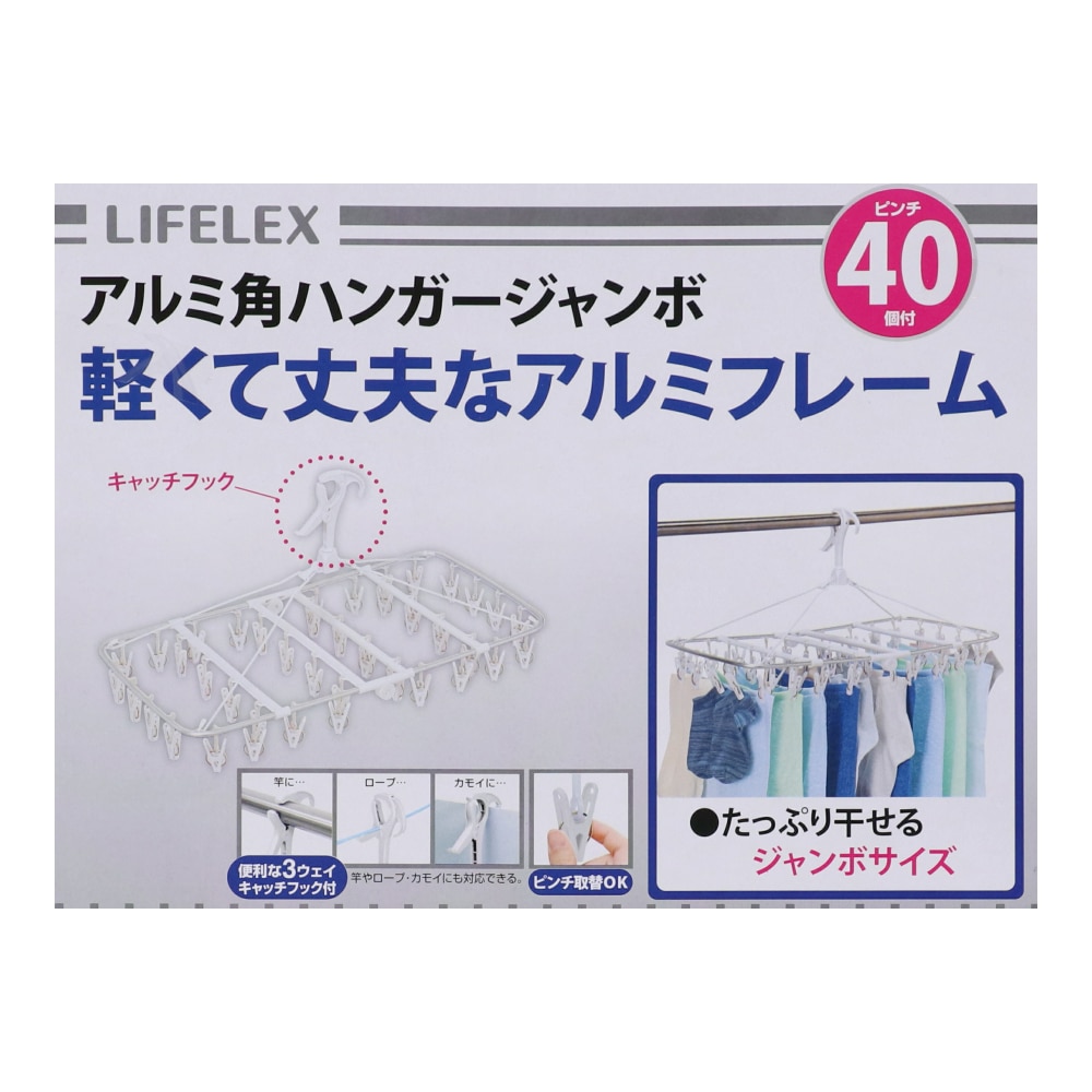 LIFELEX アルミ角ハンガー４０　ホワイト　ＷＥＬ２１－２９４５ ホワイト