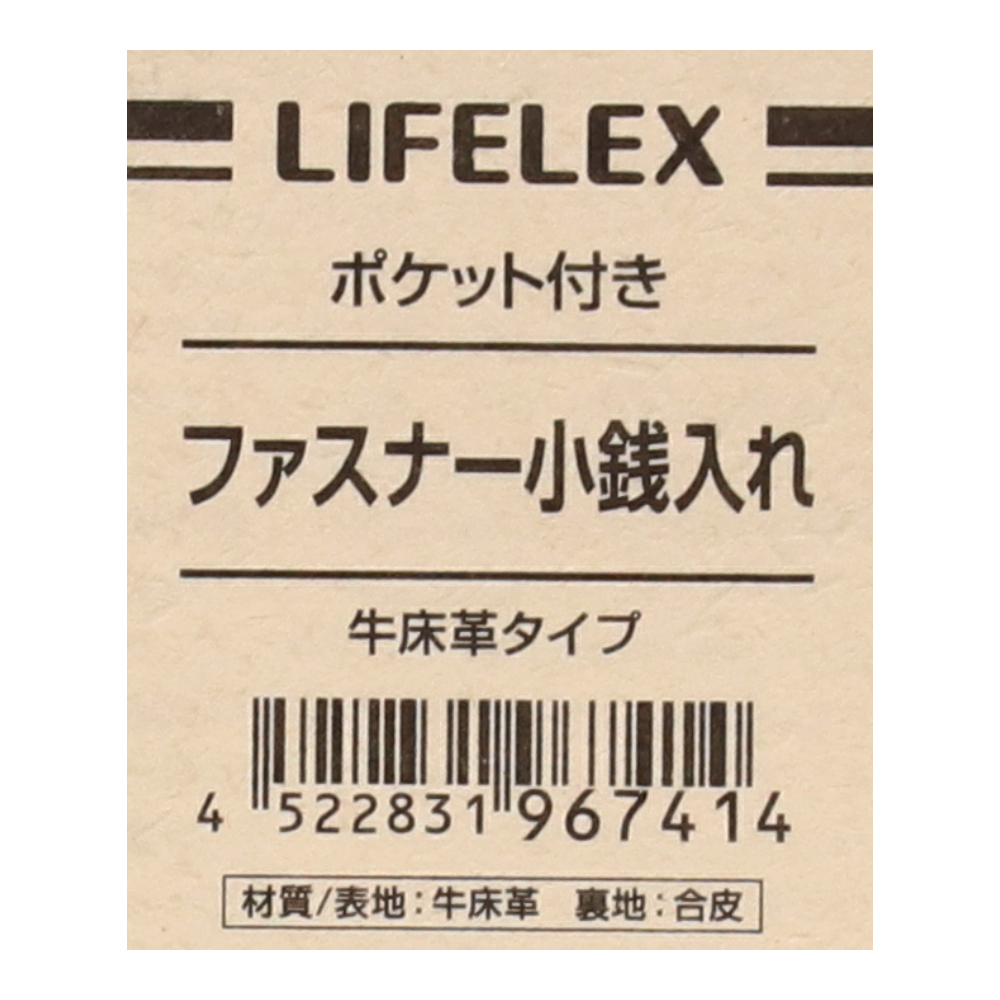 LIFELEX ファスナー小銭入れ　ＢＫ　牛床革タイプ