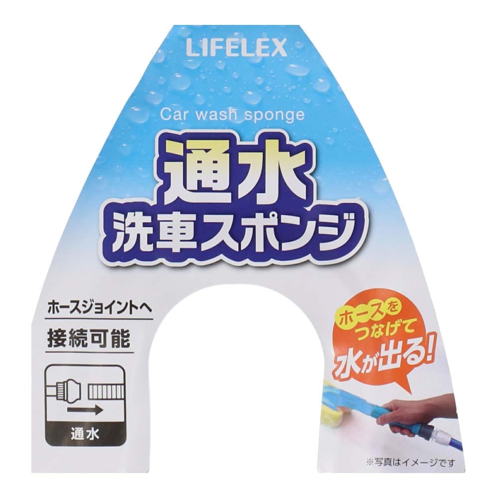 LIFELEX 通水洗車スポンジ　ＫＹＫ０７－７５２０