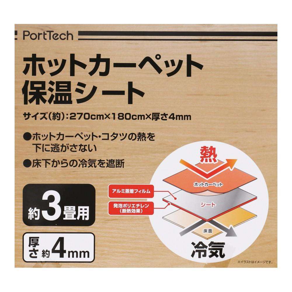 LIFELEX 保温シート3畳 PTK22-9134 シルバー 約幅2700×奥行1800×厚み4mm ３畳