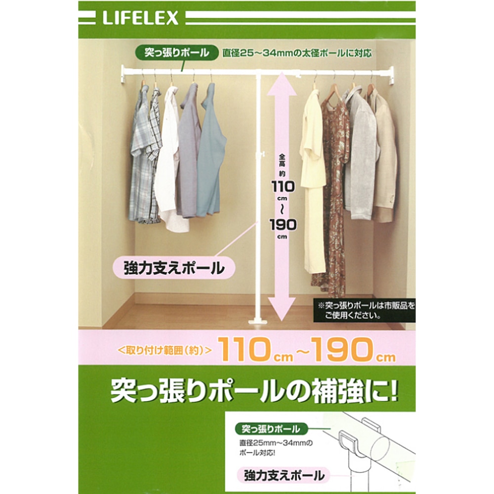 LIFELEX 強力支えポール 大 ＫＭＮ２１－１９６０: 生活用品・キッチン