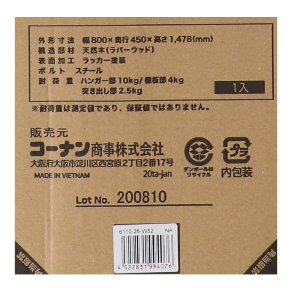 木製ハンガーラックα ナチュラル 約幅80Ｘ奥行45Ｘ高さ147.8cm