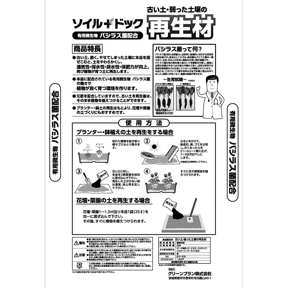 グリーンプラン 土壌改良材 古い土・弱った土壌の再生材25L