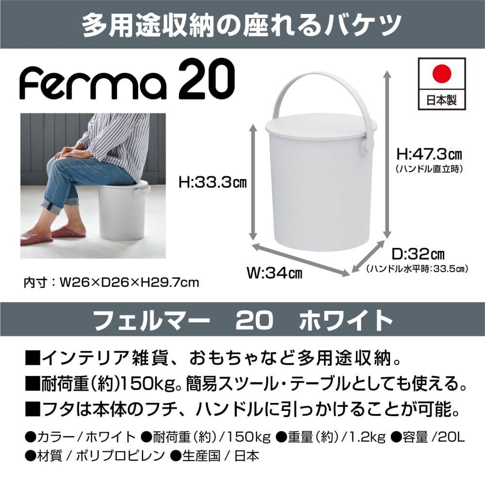 ferma フェルマー２０Ｌ 座れるバケツ ホワイト ホワイト