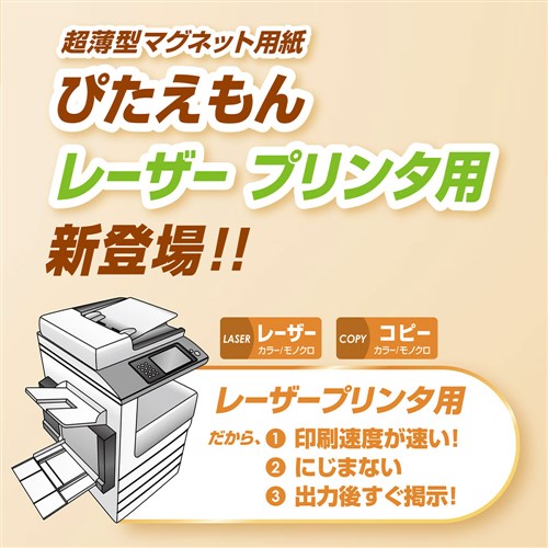 ぴたえもんレーザーＡ４　ＭＳＰＬ－Ａ４