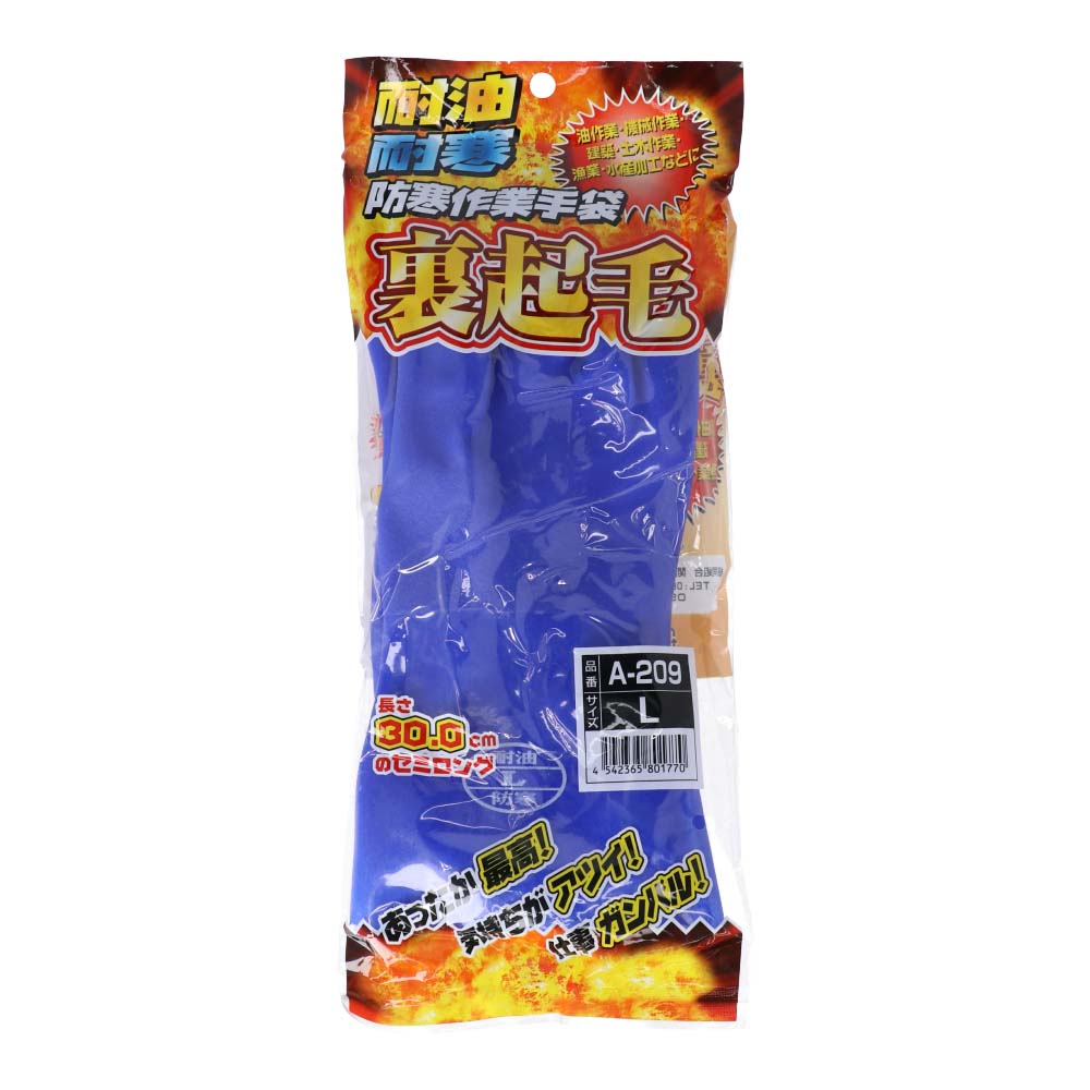 おたふく　耐油防寒手袋　Ａ－２０９　ブルー　Ｌ ブルー