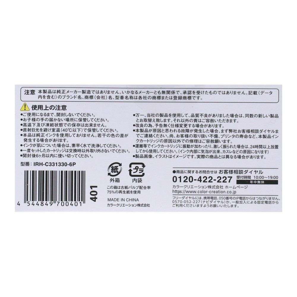 エレコム　キヤノン用互換インク　ＩＲＨ－Ｃ３３１３３０－６Ｐ