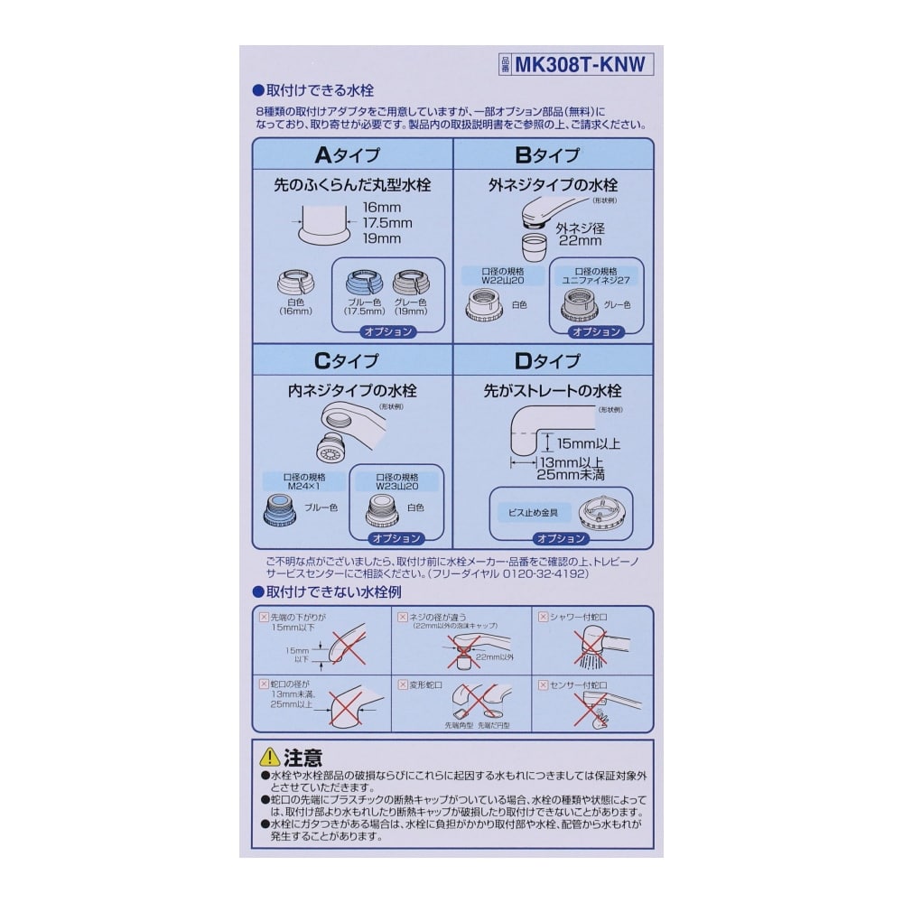 東レ 浄水器 カセッティ ＭＫ308Ｔ-ＫNW