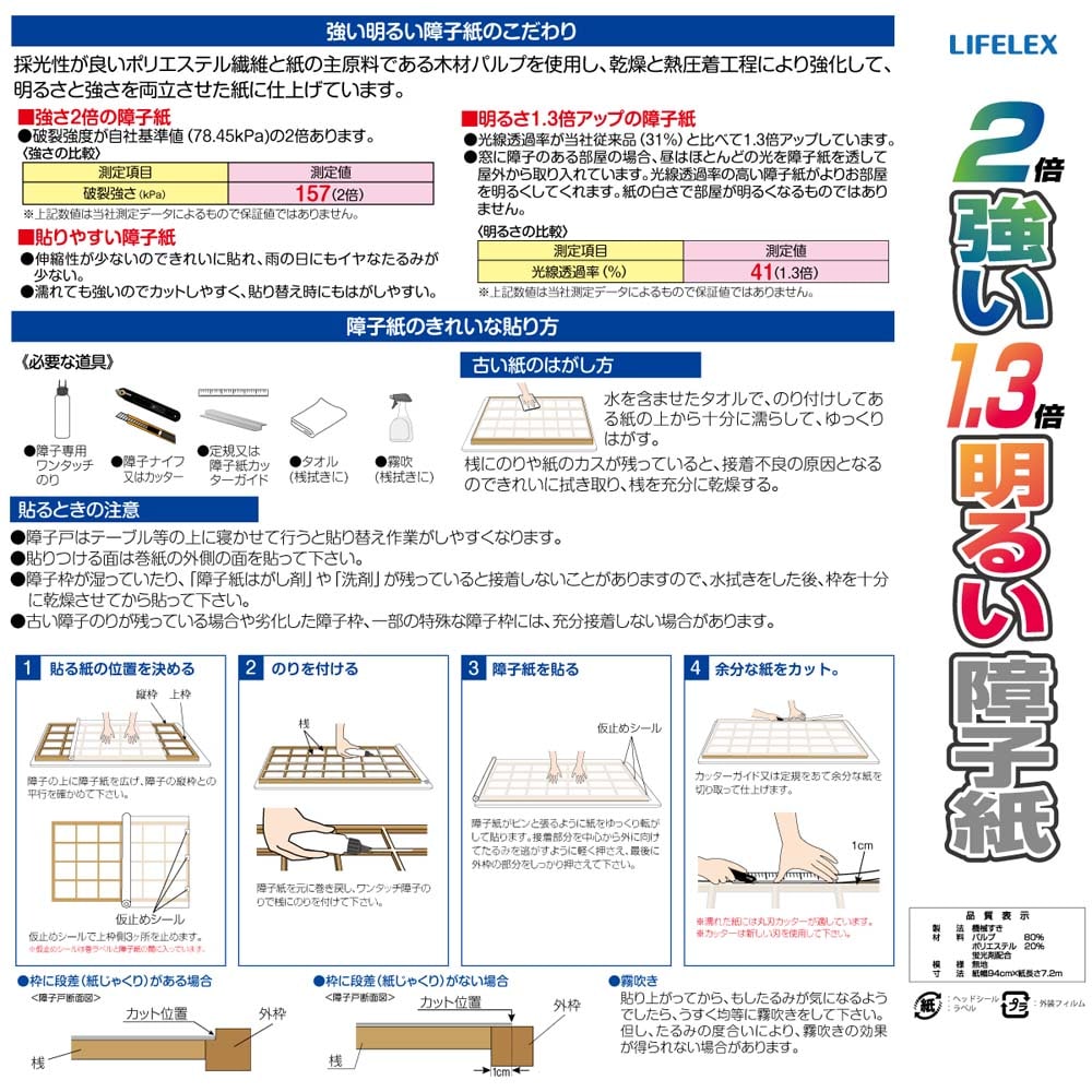 LIFELEX ２倍強い1．３倍明るい 障子紙 無地 ＫＨ３１４１ 無地