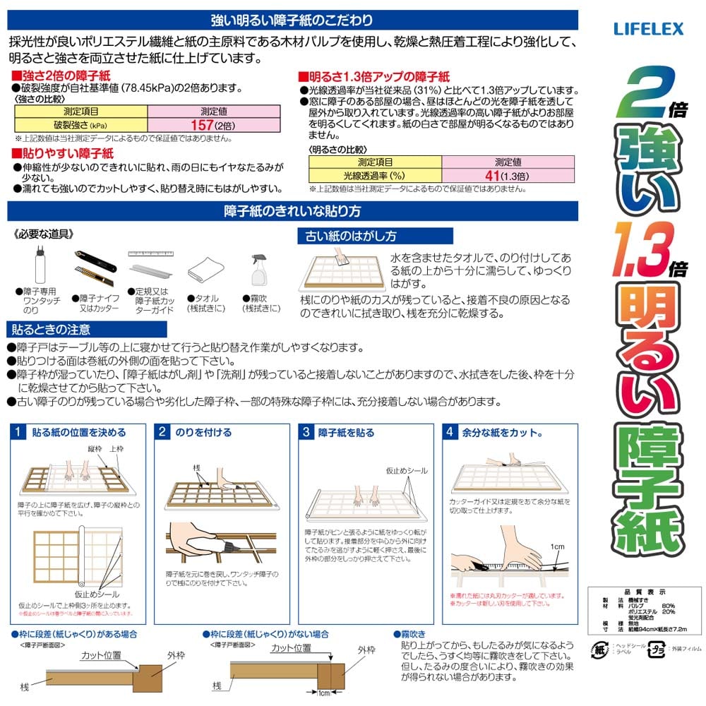 LIFELEX ２倍強い1．３倍明るい 障子紙 竹 ＫＨ３１４４ 竹