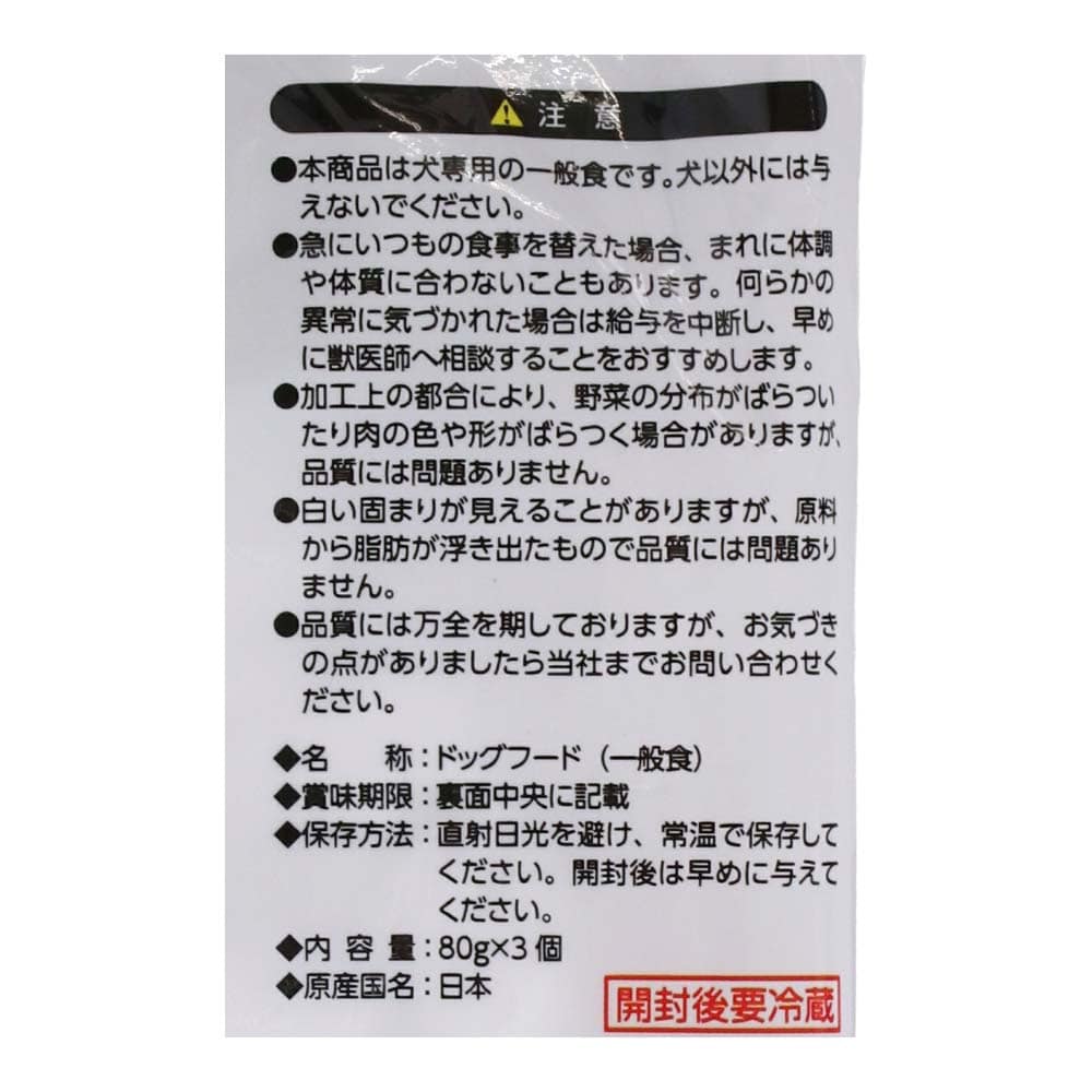 LIFELEX うちのコごはん 成犬用ビーフ＆野菜 ８０ｇ×３袋パック(ビーフ＆野菜): ペット|ホームセンターコーナンの通販サイト