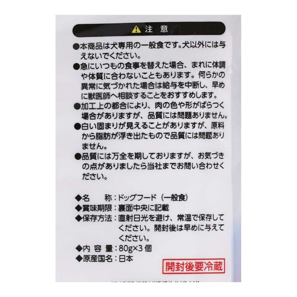 LIFELEX うちのコごはん　成犬用ビーフ＆ラム　８０ｇ×３袋パック ビーフ＆ラム