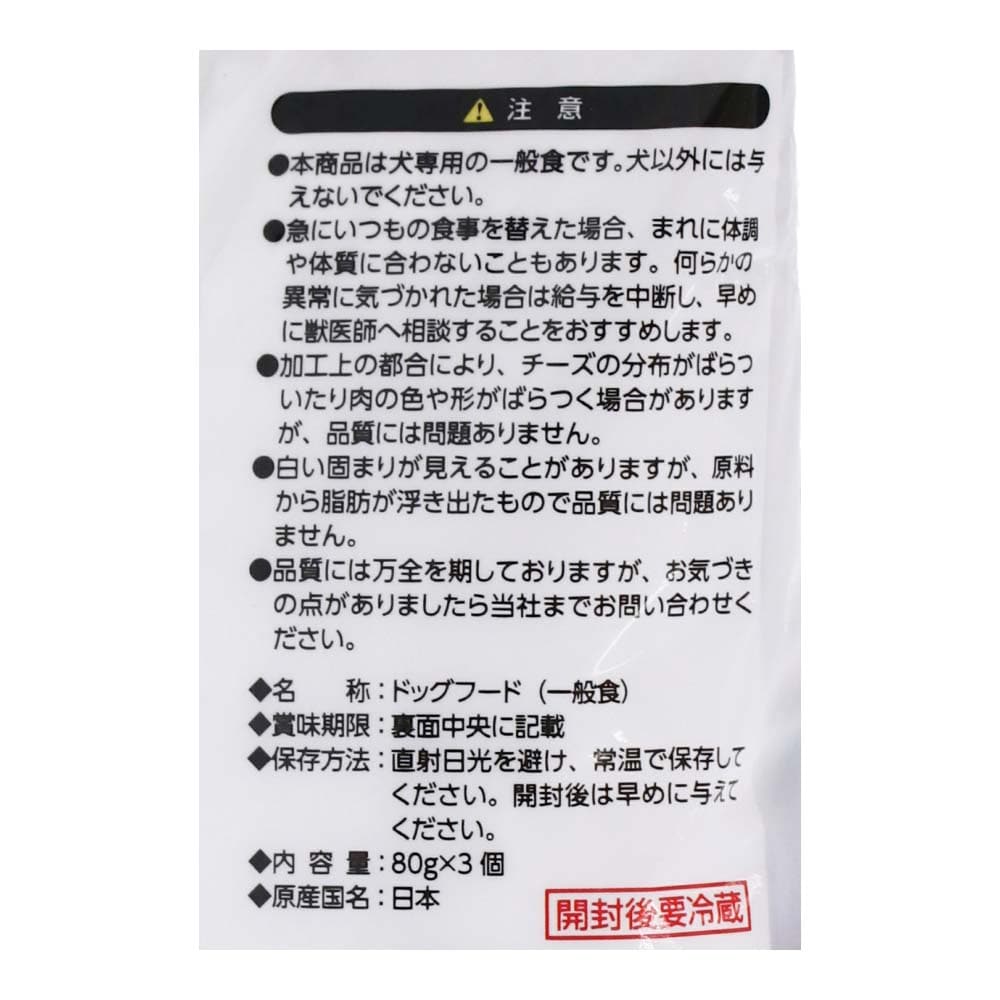 LIFELEX うちのコごはん　成犬用ビーフチーズ　８０ｇ×３袋パック ビーフチーズ