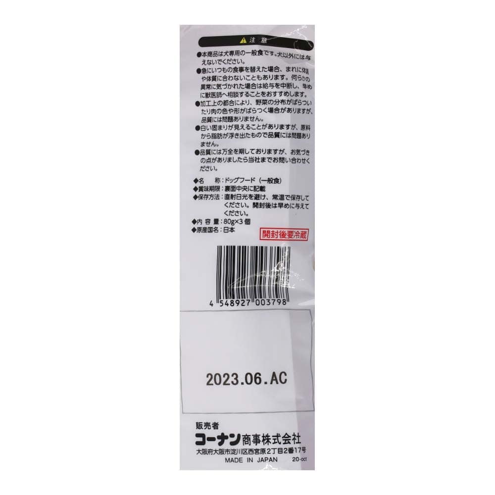 LIFELEX うちのコごはん１３歳以上チキンビーフ野菜　８０ｇ×３袋パック １３歳以上　チキンビーフ野菜