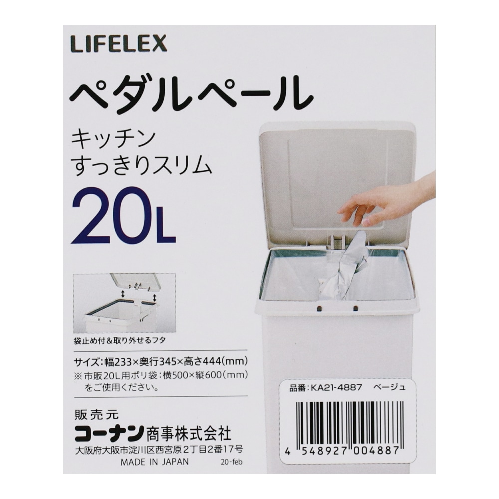 LIFELEX ペダルペール ２０Ｌ 日本製 製造元：アスベル(ＡＳＶＥＬ)株式会社(２０Ｌ):  生活用品・キッチン用品|ホームセンターコーナンの通販サイト