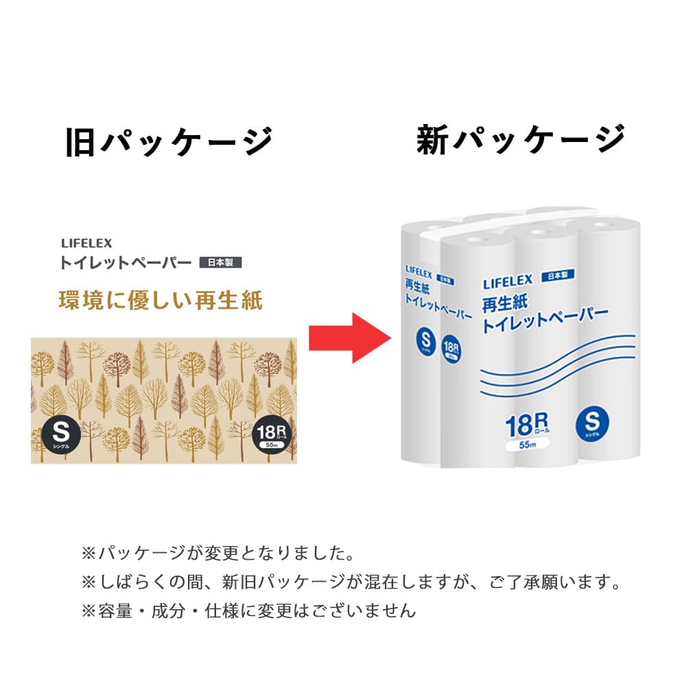 再生紙トイレット18ロール シングル ×6個セット シングル・6個セット