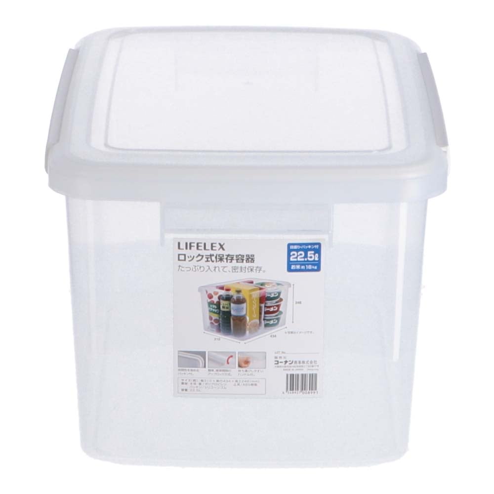 LIFELEX ロック式保存容器　22.5L ホワイト 22.5L