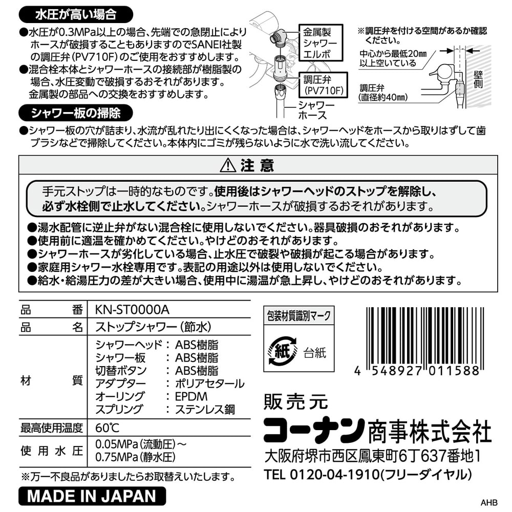 SANEI ストップシャワー（節水）KN-ST0000A(節水シャワーヘッド): 住宅設備・電設・水道用品|ホームセンターコーナンの通販サイト