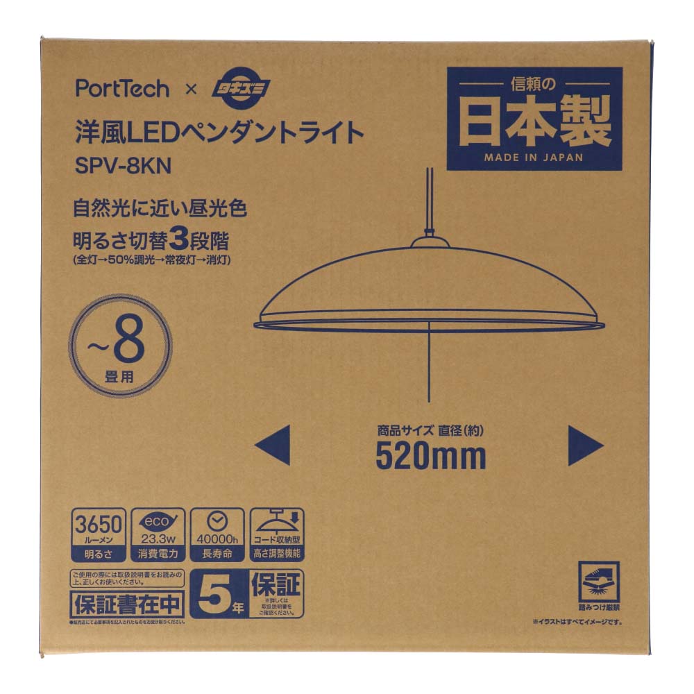 PortTech×タキズミ 洋風ペンダント８畳用 ＳＰＶ－８ＫＮ ８畳用