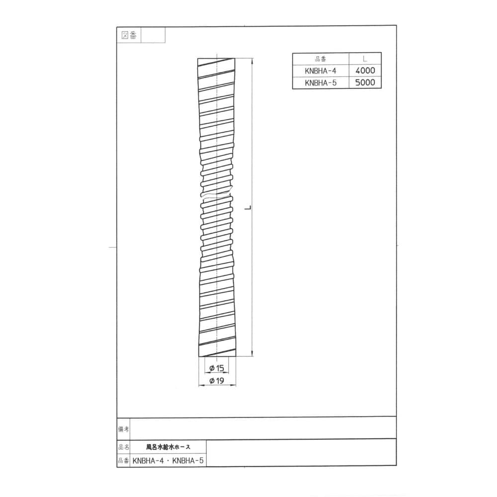 SANEI バスポンプ専用ホース4MKNBHA-4 4m