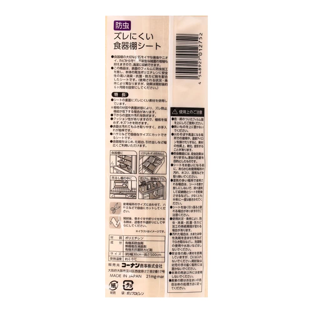 LIFELEX 防虫食器棚シート ３０ｃｍ×５００ｃｍ
