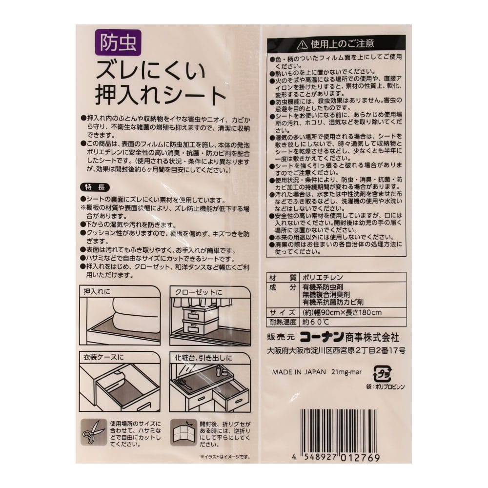 LIFELEX 防虫押入れシート 90cm×180cm: 生活用品・キッチン用品|ホームセンターコーナンの通販サイト 防虫押し入れシート