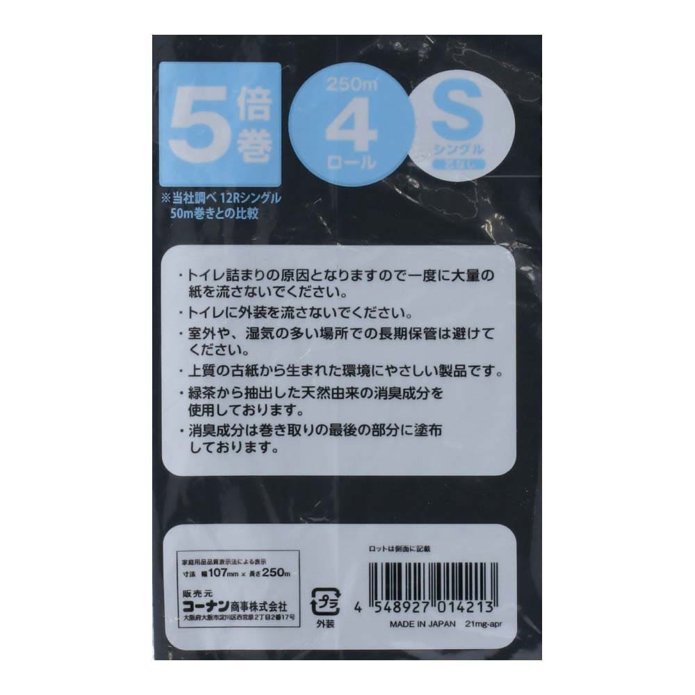 LIFELEX  再生紙トイレット５倍巻　４Ｒシングル　２５０ｍ 4Ｒシングル　250ｍ