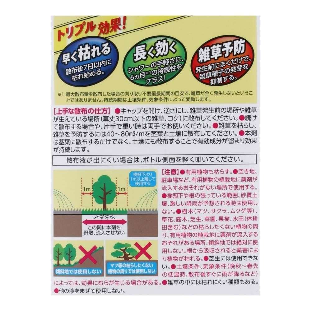LIFELEX　草退治メガロングシャワー　４Ｌ　×４個セット 4個セット