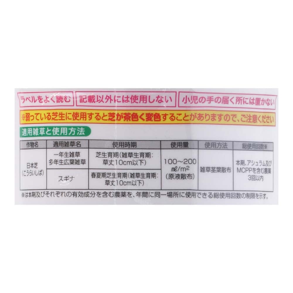 LIFELEX　シバキープエース　９００ｍｌ　スプレー　レインボー薬品　日本芝用除草剤 単品
