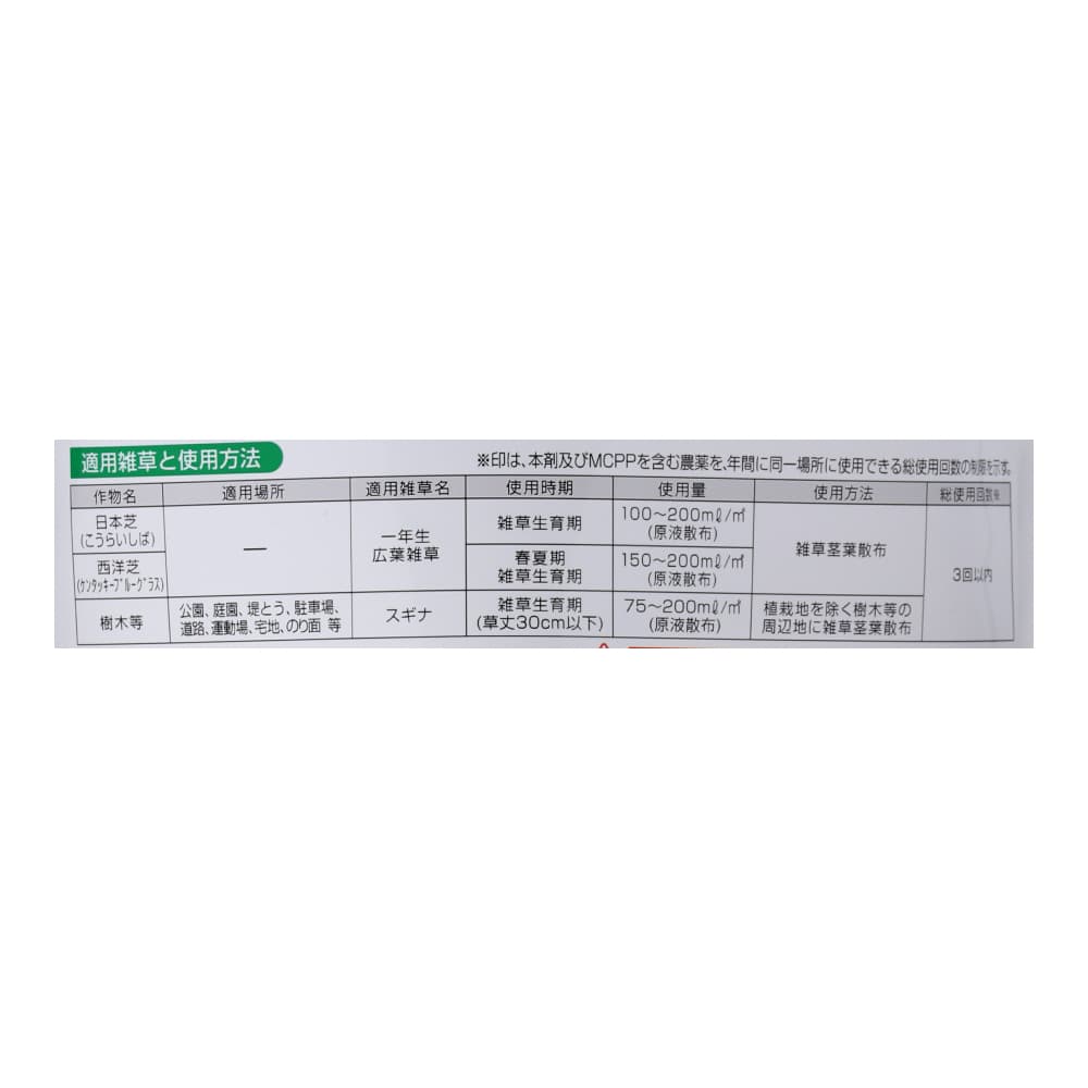 LIFELEX　シバキープＡＬ　２Ｌ　レインボー薬品　日本芝用除草剤 単品