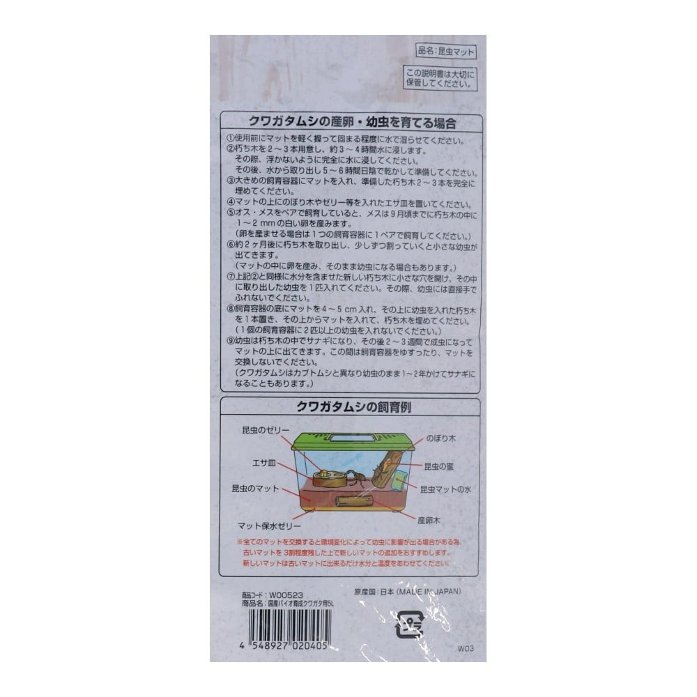 LIFELEX×ペティオ 国産 バイオ育成マット クワガタ用 菌糸配合高発酵 5Ｌ 5L