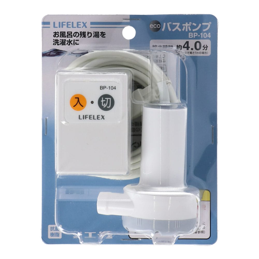 LIFELEX バスポンプ ＢＰ－１０４ ホワイト 本体のみ