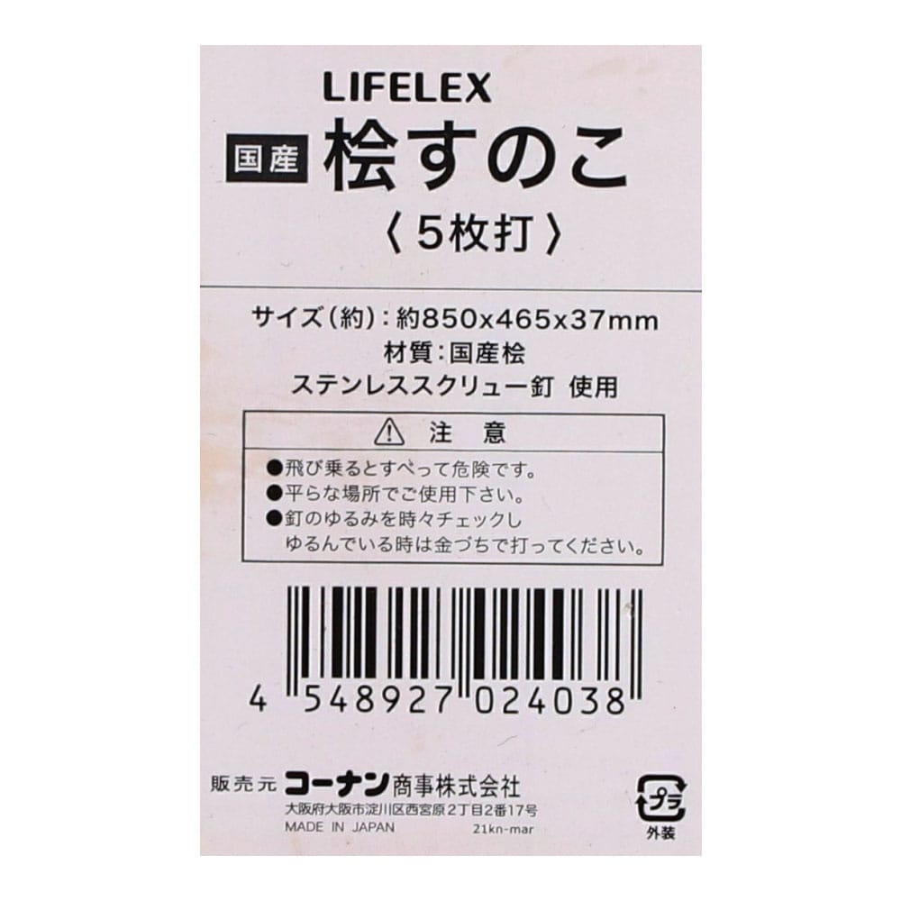 コーナン オリジナル 桧すのこ６枚打 約８５０ ５６０ ３７ｍｍ コーナンｅショップ Lifelex