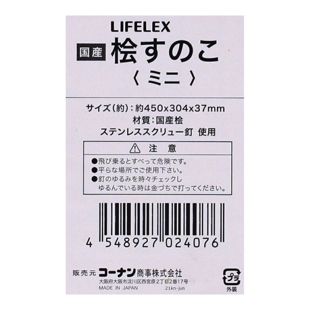 LIFELEX 桧ミニすのこ4枚打 約450×304×37mm ×10個セット 10個セット