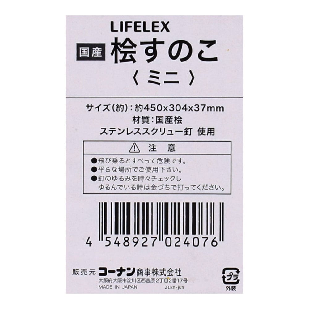 LIFELEX　桧ミニすのこ４枚打　約４５０×３０４×３７ｍｍ ミニ４枚打