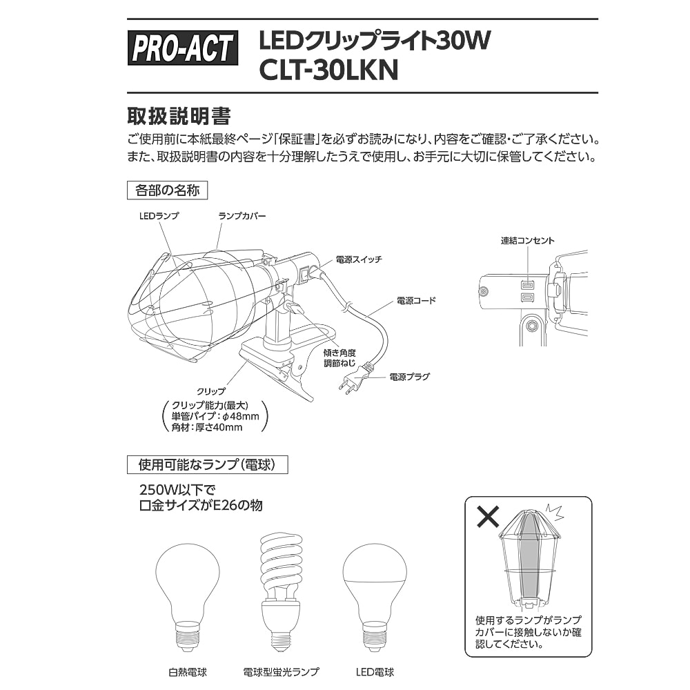 PROACT ＬＥＤクリップライト３０Ｗ　ＣＬＴ－３０ＬＫＮ ３０Ｗ