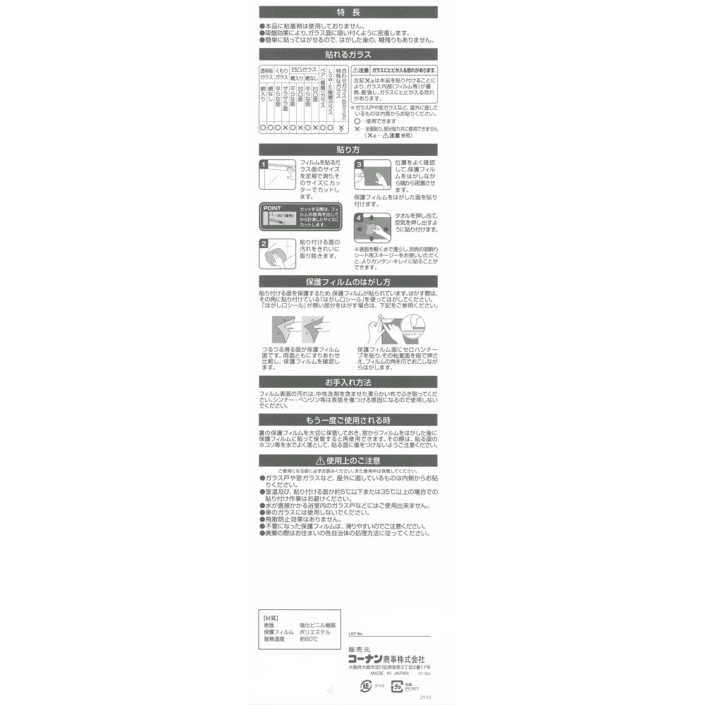 貼ってはがせる　かんたんフィルム　９２×１８０ スリ ９２×１８０ スリ