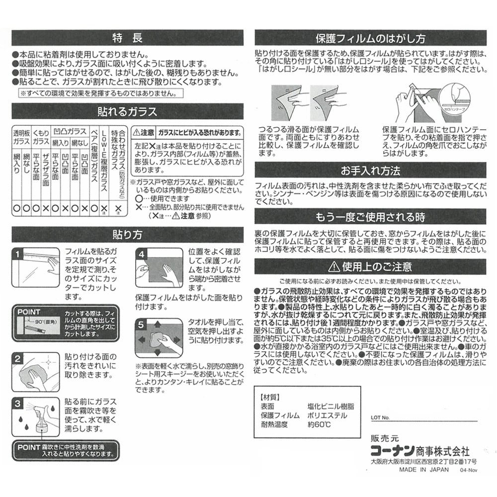 貼ってはがせる飛散防止効果付き窓フィルム　スリガラス　９２×１８０ｃｍ ９２×１８０ｃｍ　スリガラス