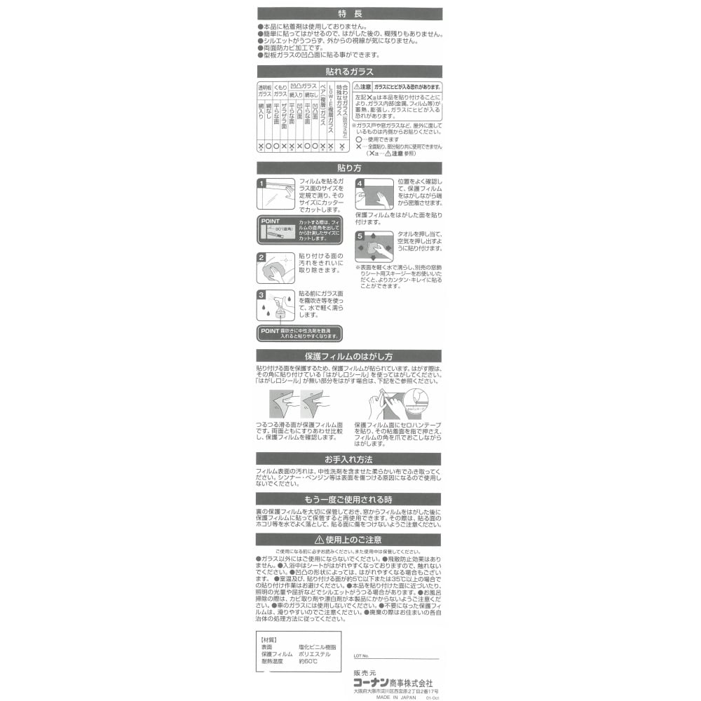 浴室用フィルム　貼ってはがせる　４６×９０ ＷＨ ４６×９０ ＷＨ