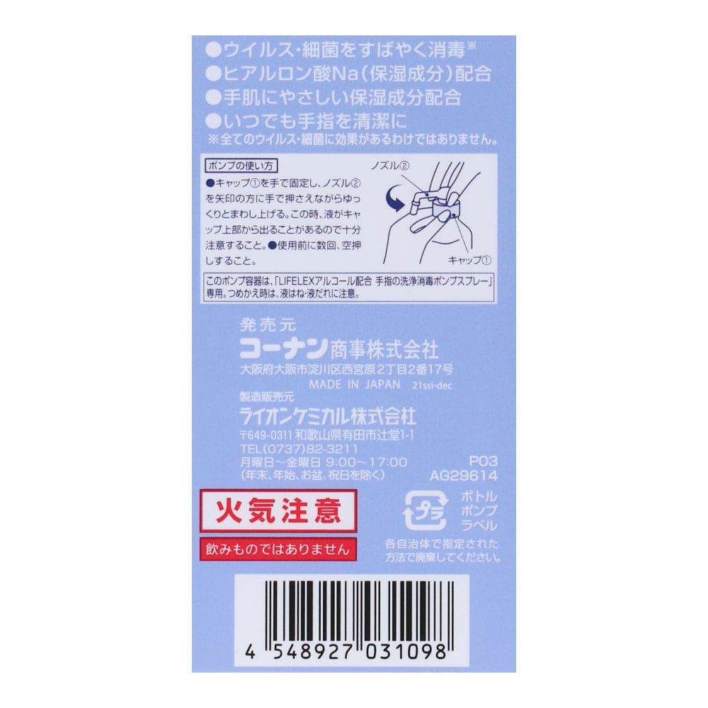 LIFELEX 手指の洗浄消毒ポンプスプレー 本体 １０００ｍＬ 本体 １０００ｍＬ