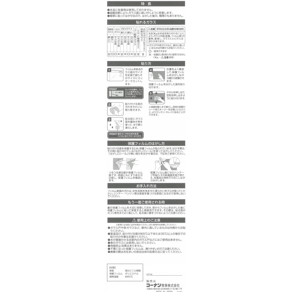 窓デコフィルム　ステンドガラス調 ４６×９０ ＲＥ ４６×９０ ＲＥ