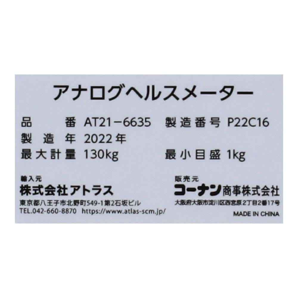 LIFELEX アナログヘルスメーター　ＡＴ２１－６６３５ グレー アナログ