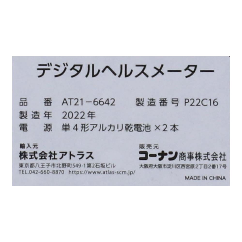 LIFELEX デジタルヘルスメーター　ＡＴ２１－６６４２ クリア デジタル