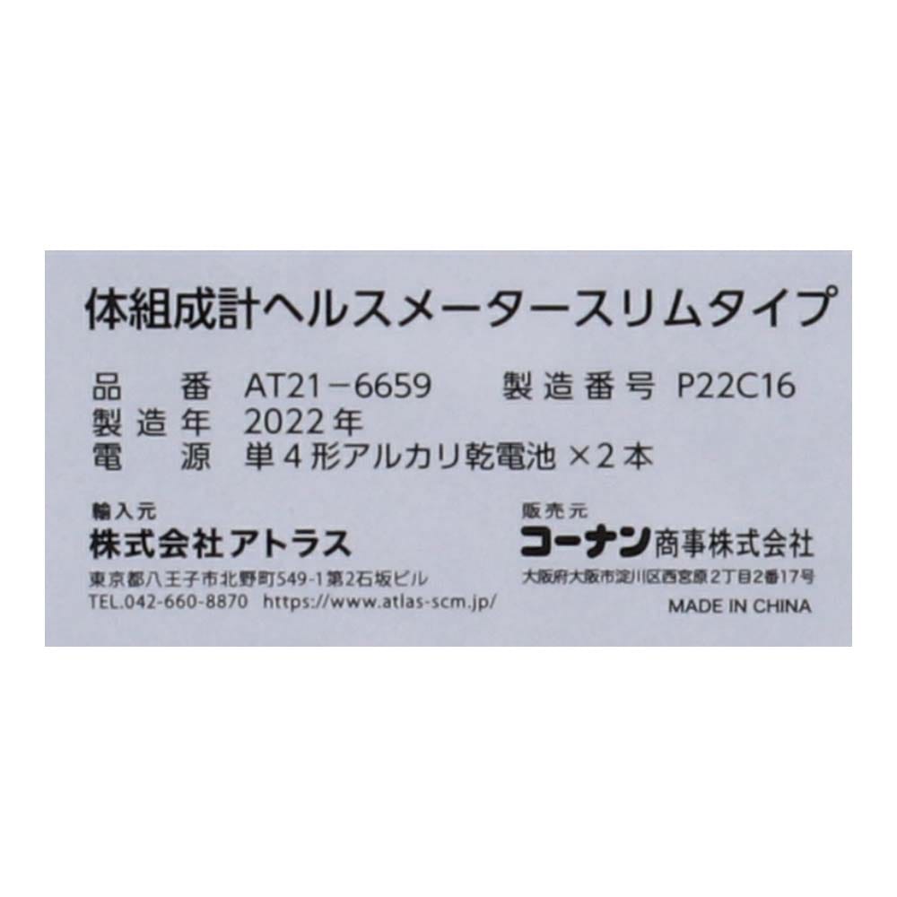 LIFELEX 体組成計ヘルスメータースリムタイプ　ＡＴ２１－６６５９ クリア 体組成計／スリム