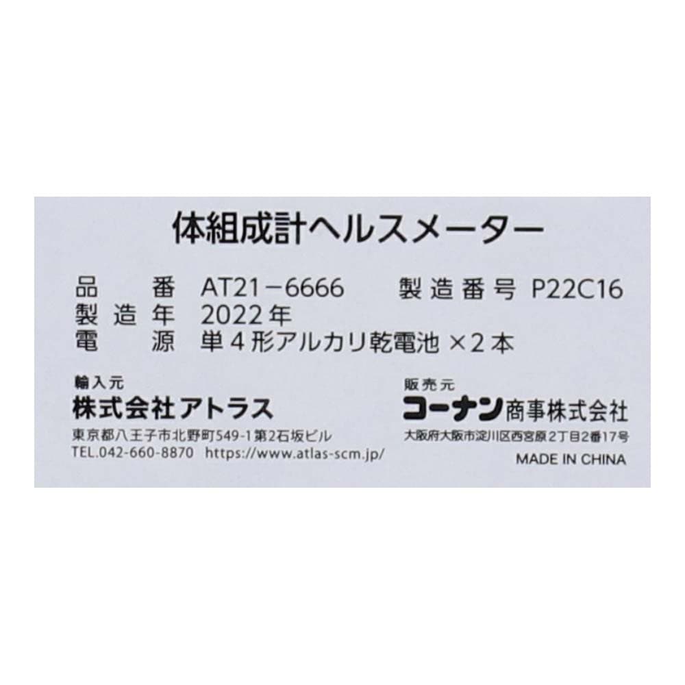 LIFELEX 体組成計ヘルスメーター　ＡＴ２１－６６６６ クリア 体組成計