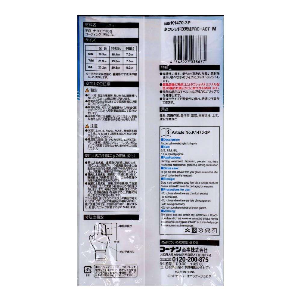 PROACT　タフレッド　Ｍ　３双組　×5個セット M　×5個セット